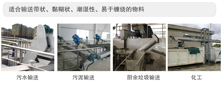 無軸螺旋輸送機使用行業(yè)